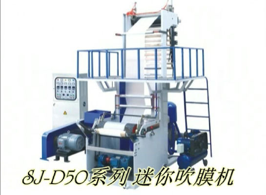 中国 HDPE の小型吹かれたフィルムの放出機械買い物袋の生産 サプライヤー